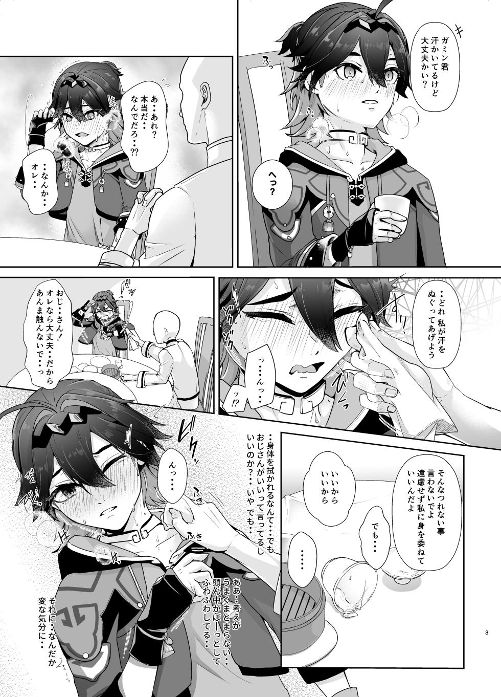 [Shinsei Lolishota (Kozi, Kuzumochi)] Chuuka Shounen Biyaku Chuunyuu Itazura Kenbunroku (Genshin Impact) [Digital] - Page 4