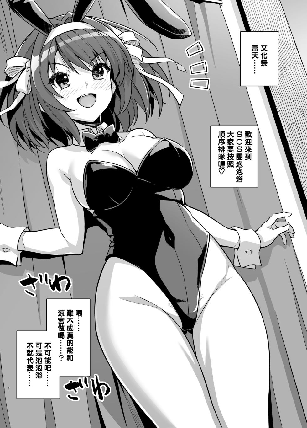 [Royal Bitch (haruhisky)] SOS-dan Soap e Youkoso | 歡迎光臨SOS團泡泡浴 (Suzumiya Haruhi no Yuuutsu) [Chinese] [KKTranslate] [Digital] - Page 6