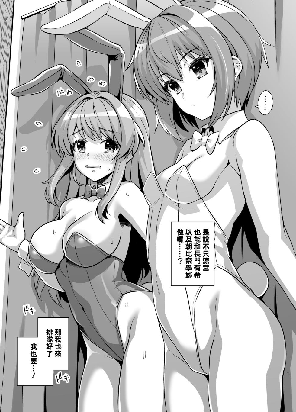 [Royal Bitch (haruhisky)] SOS-dan Soap e Youkoso | 歡迎光臨SOS團泡泡浴 (Suzumiya Haruhi no Yuuutsu) [Chinese] [KKTranslate] [Digital] - Page 7