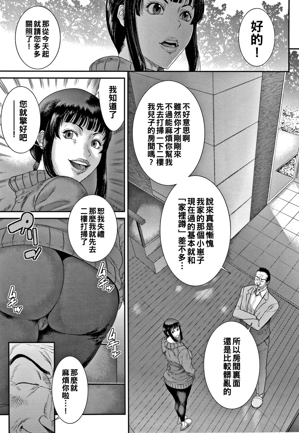 [Sunagawa Tara] Wakazuma Arijigoku [Chinese] - Page 10