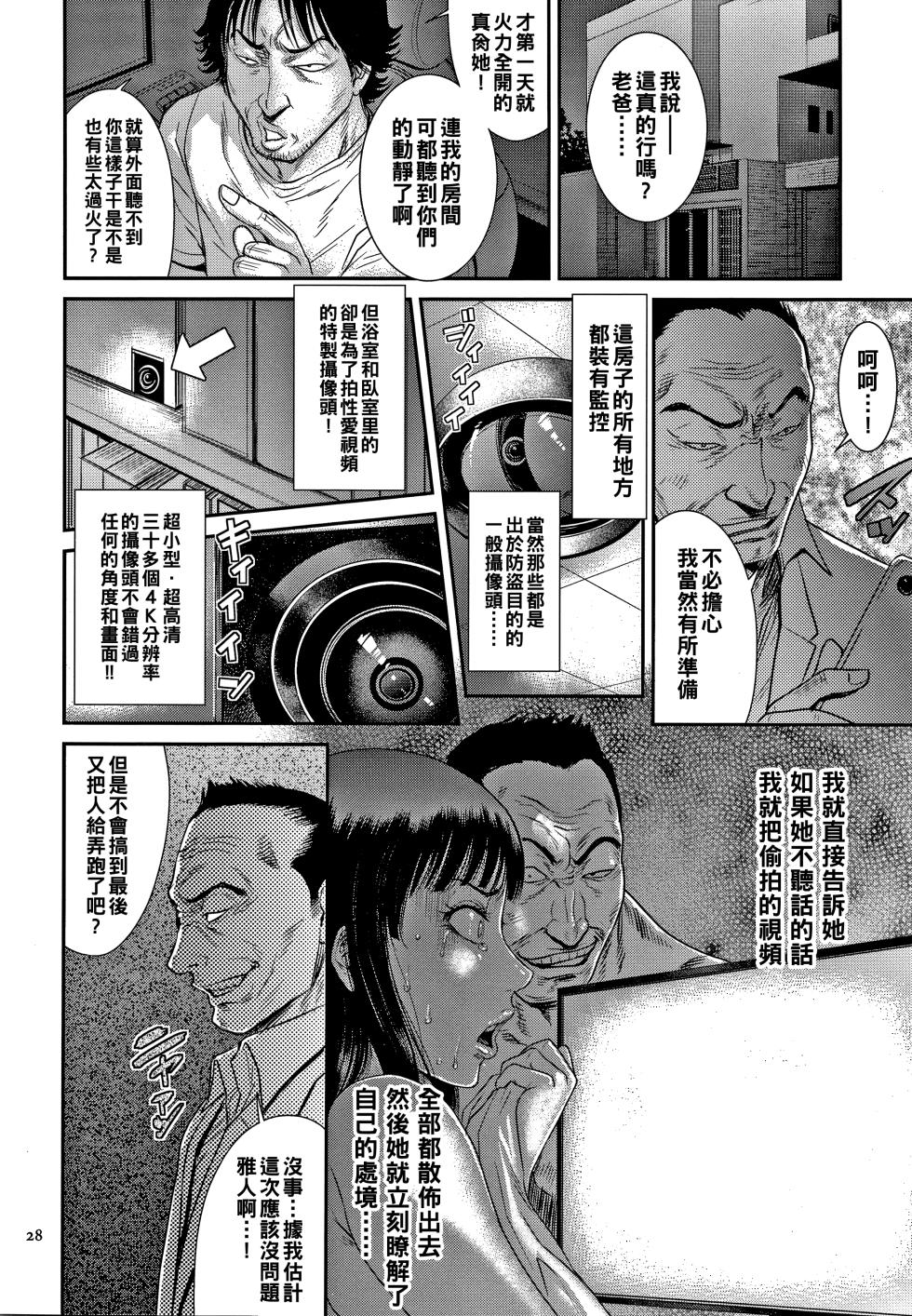 [Sunagawa Tara] Wakazuma Arijigoku [Chinese] - Page 29