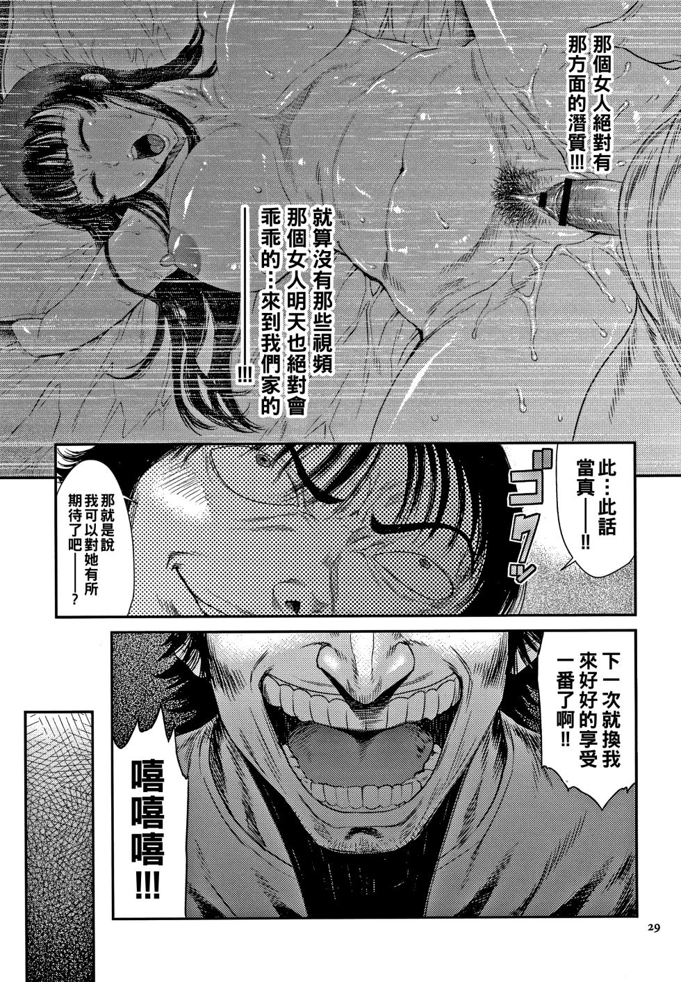 [Sunagawa Tara] Wakazuma Arijigoku [Chinese] - Page 30