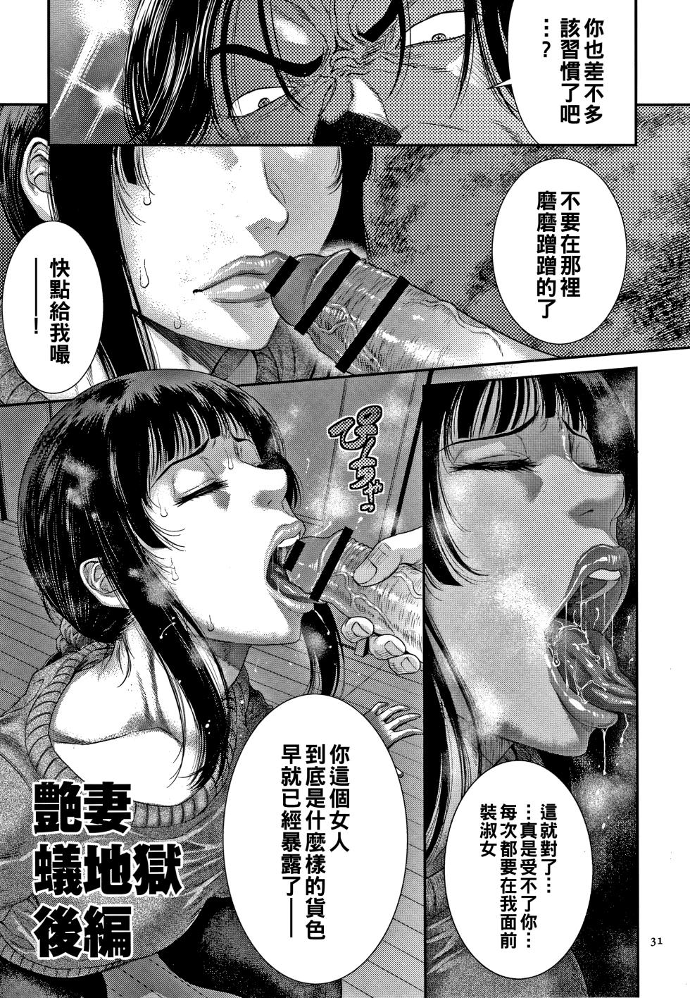 [Sunagawa Tara] Wakazuma Arijigoku [Chinese] - Page 32
