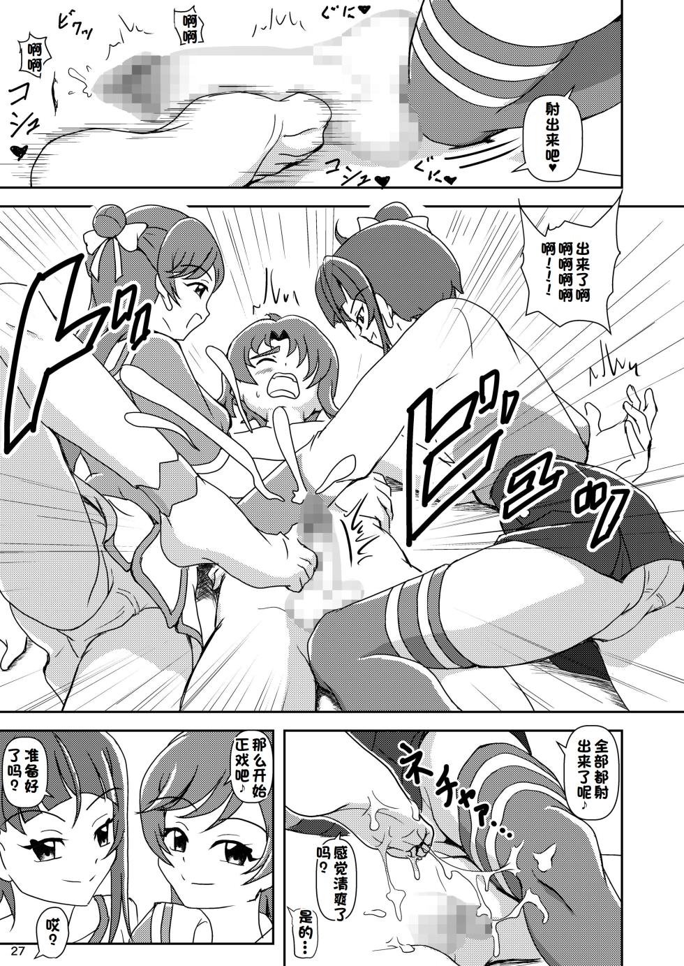 [AFJ (Ashi_O)] Hirogaru Sky! Zuricure (Hirogaru Sky! Precure) [Chinese] [一个人汉化] - Page 26