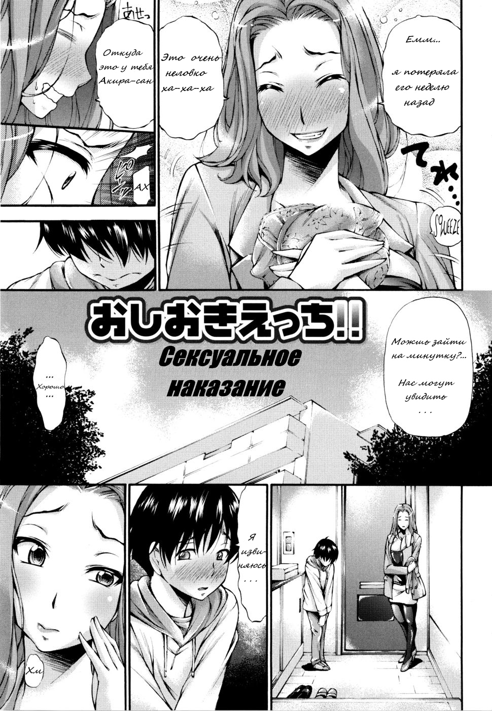 [Nakata Modem] Oshioki Ecchi!! |  Сексуальное наказание (Houkei Nama Ijiri) [Russian] [ProstoKun] - Page 3