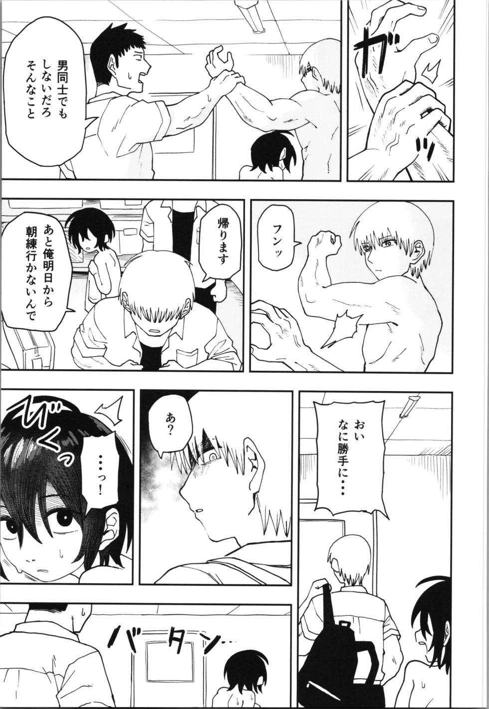 (C104) [Kodama Hyakkaten (ONAKA)] Juudoubu  Buchou Orihara Makoto ga Onna ni Naru made Zenpen - Page 15