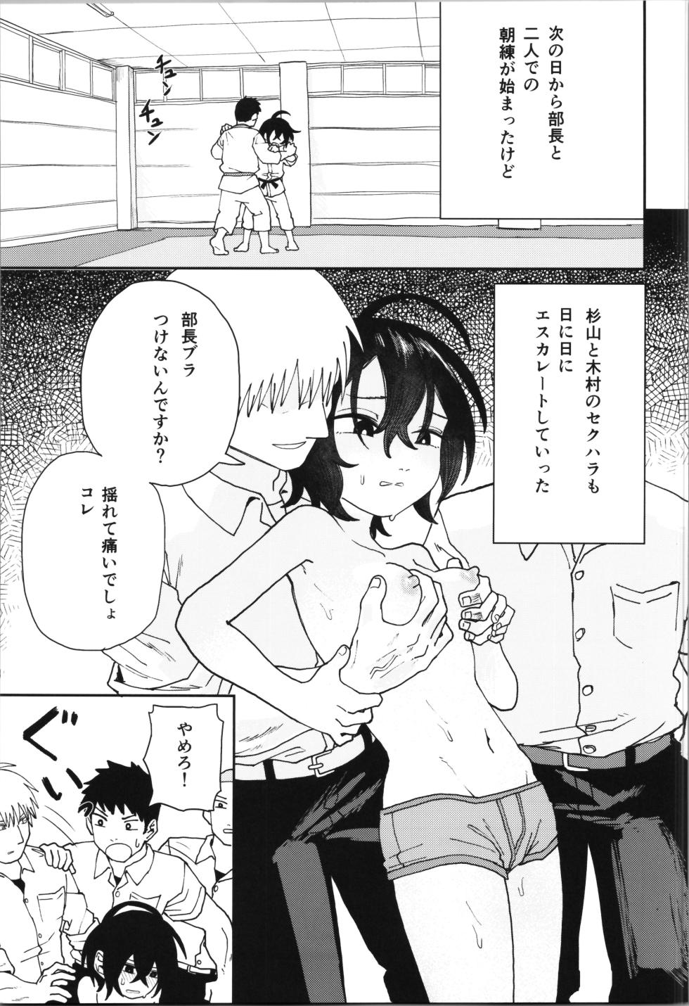 (C104) [Kodama Hyakkaten (ONAKA)] Juudoubu  Buchou Orihara Makoto ga Onna ni Naru made Zenpen - Page 19