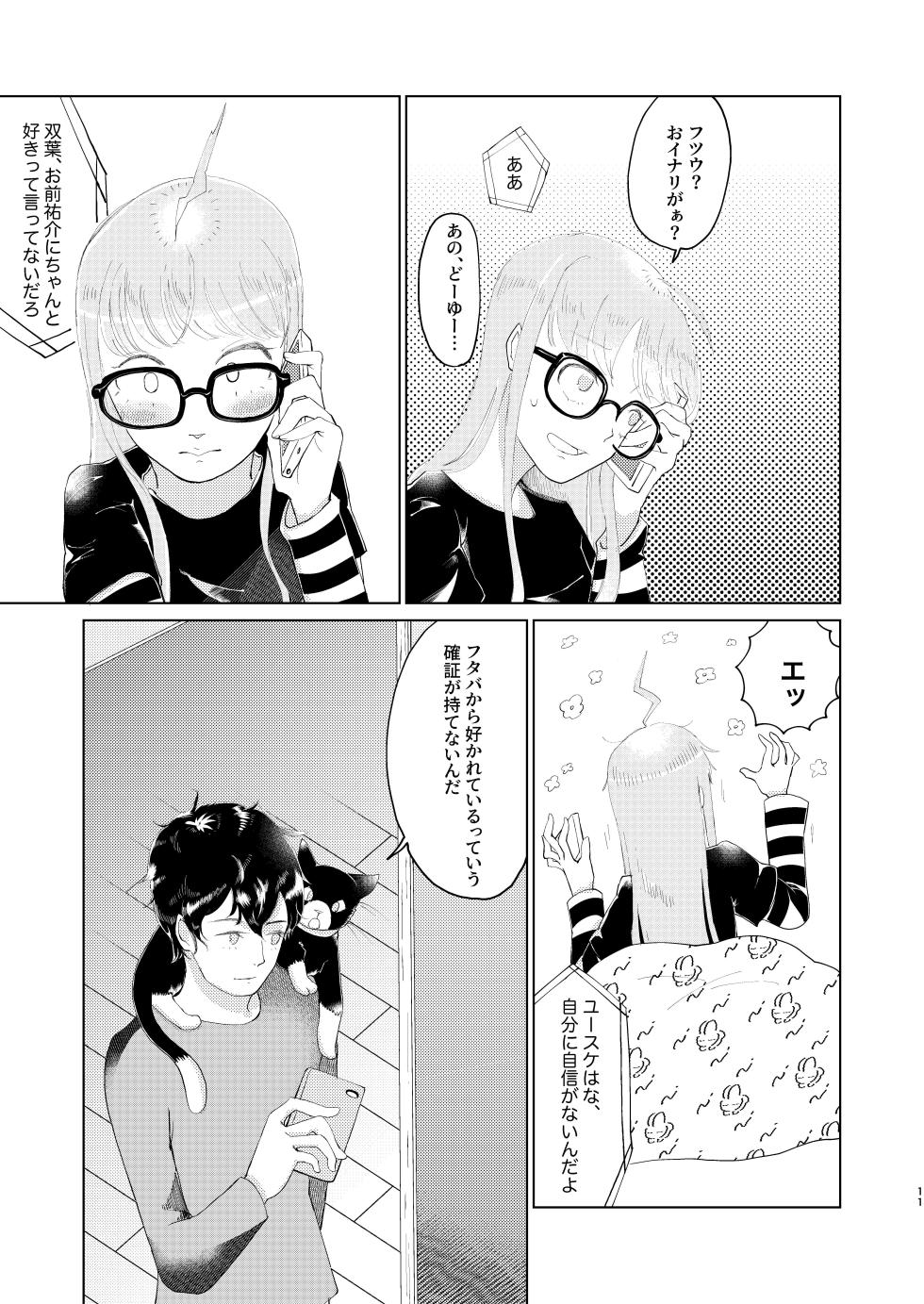 (Chou Mo Hitori No... 2020) [jas] You Footer! (Persona 5) - Page 10