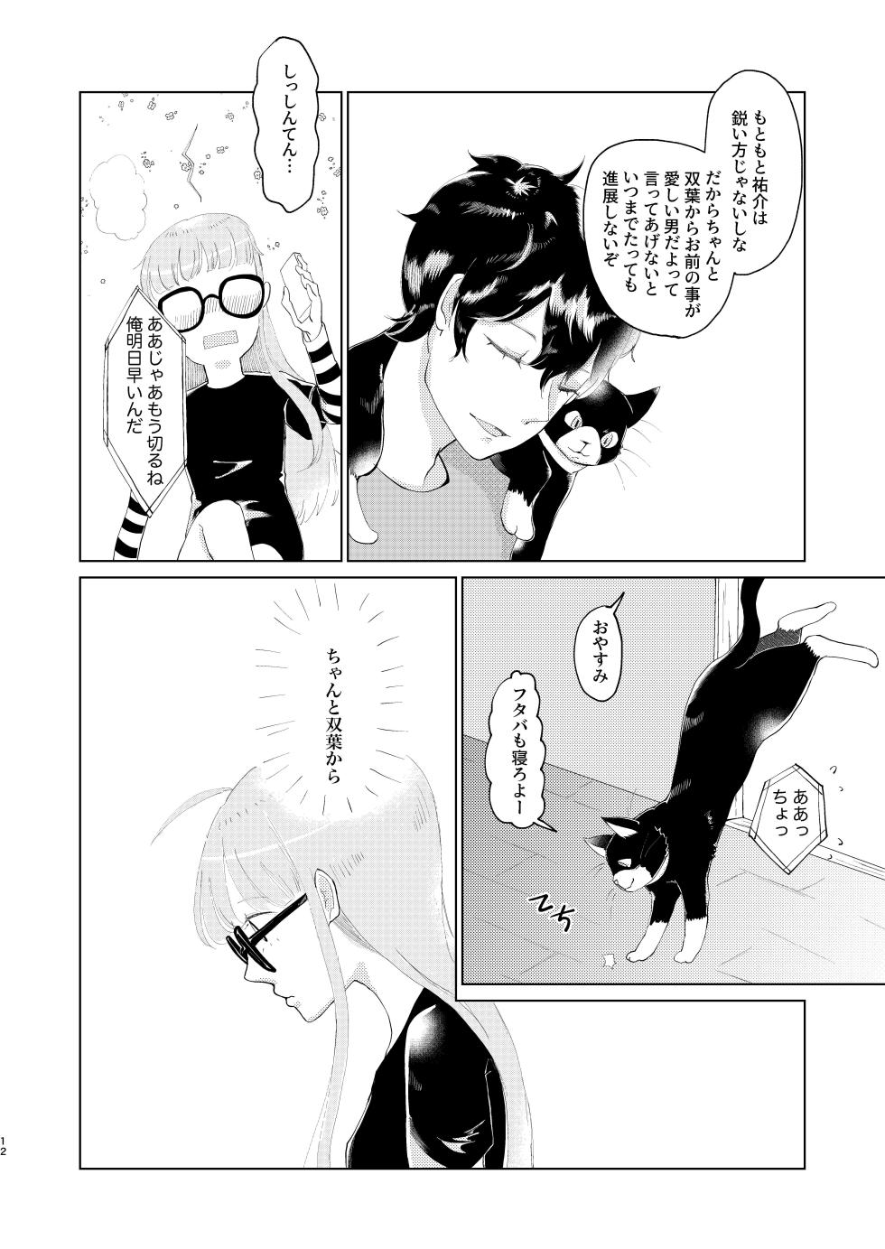 (Chou Mo Hitori No... 2020) [jas] You Footer! (Persona 5) - Page 11