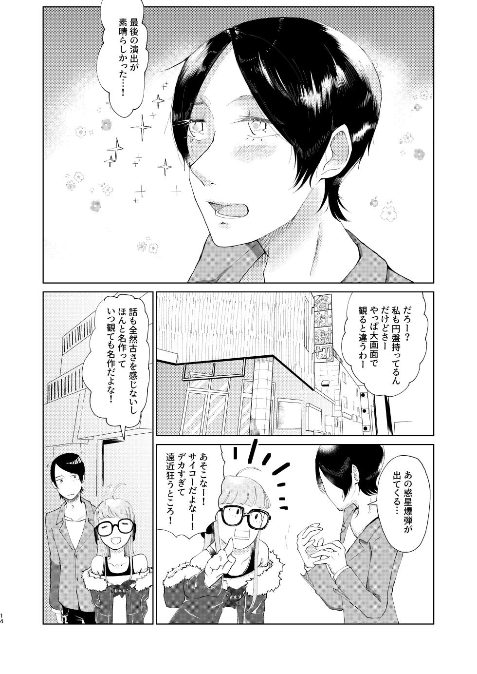 (Chou Mo Hitori No... 2020) [jas] You Footer! (Persona 5) - Page 13