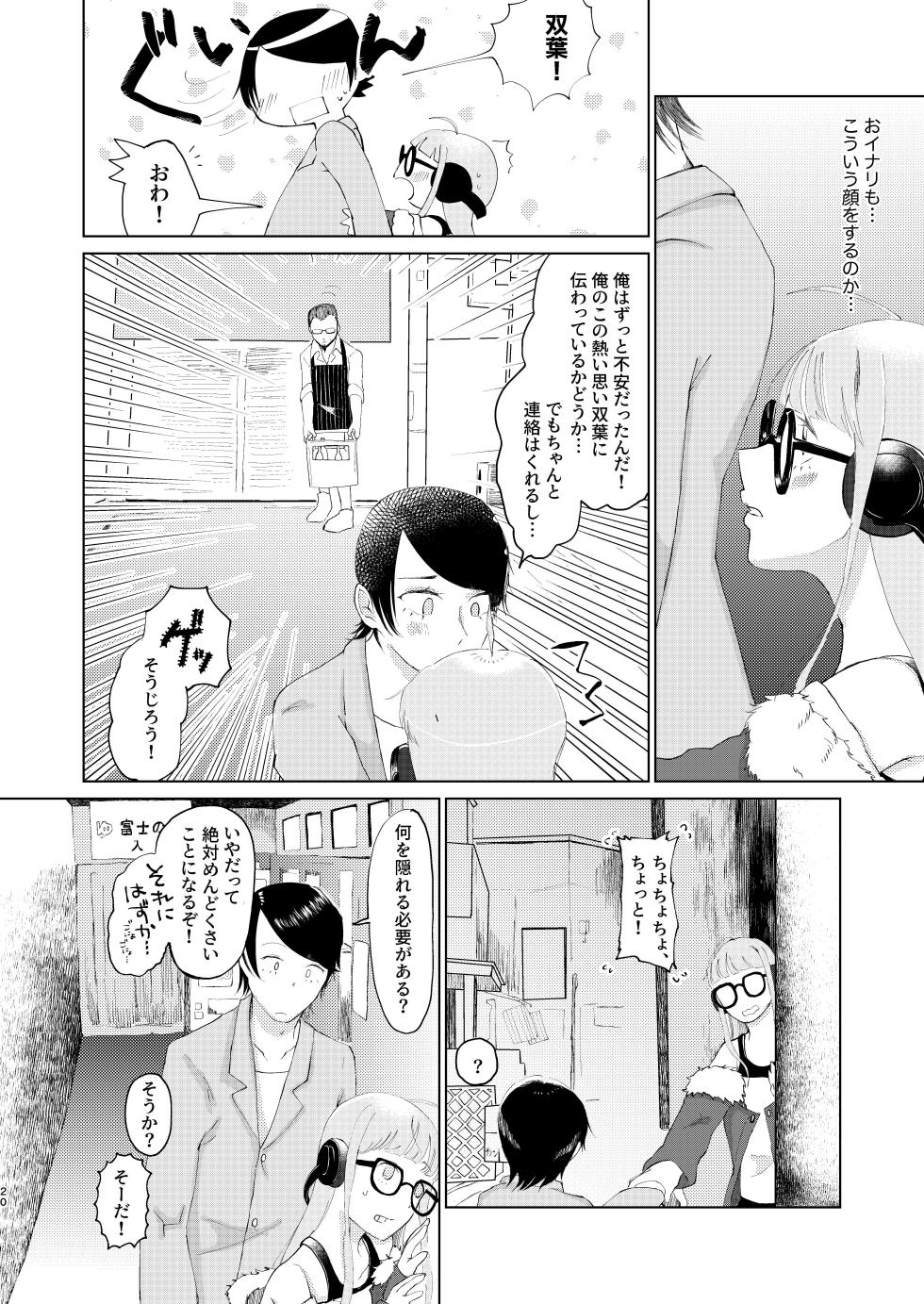 (Chou Mo Hitori No... 2020) [jas] You Footer! (Persona 5) - Page 19