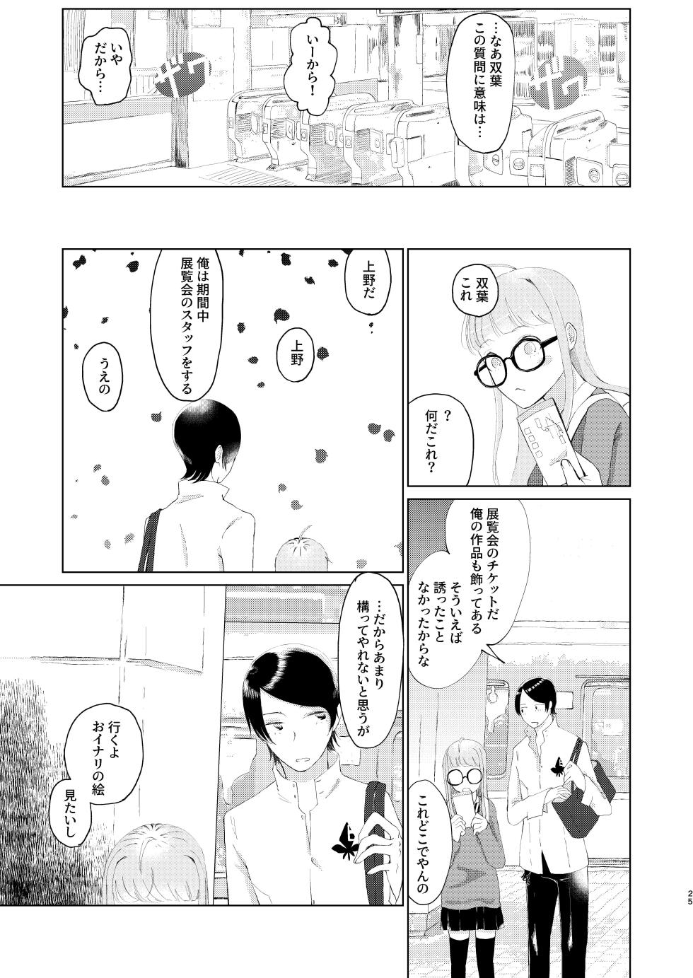 (Chou Mo Hitori No... 2020) [jas] You Footer! (Persona 5) - Page 24