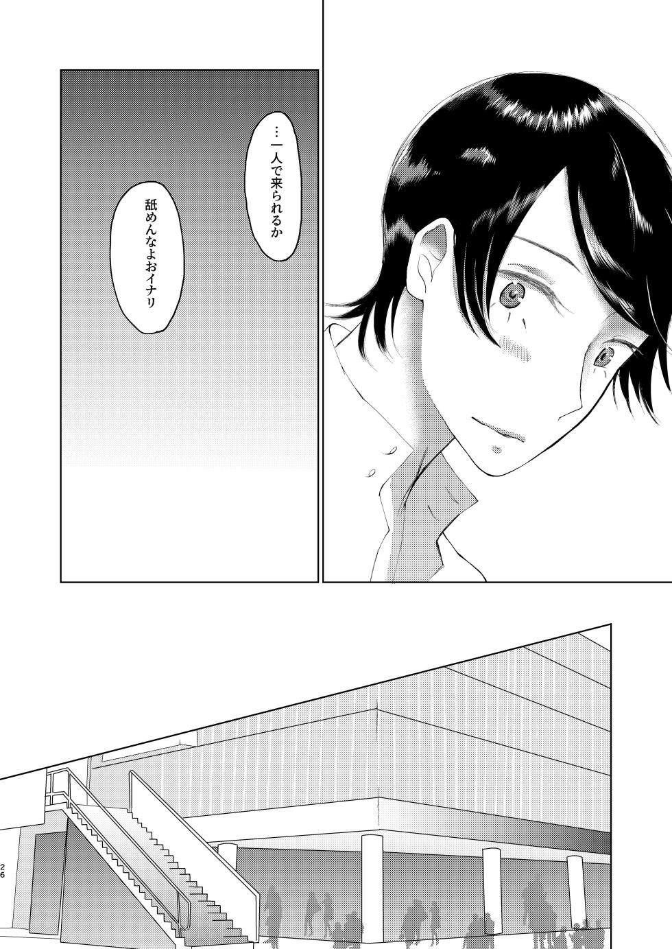 (Chou Mo Hitori No... 2020) [jas] You Footer! (Persona 5) - Page 25