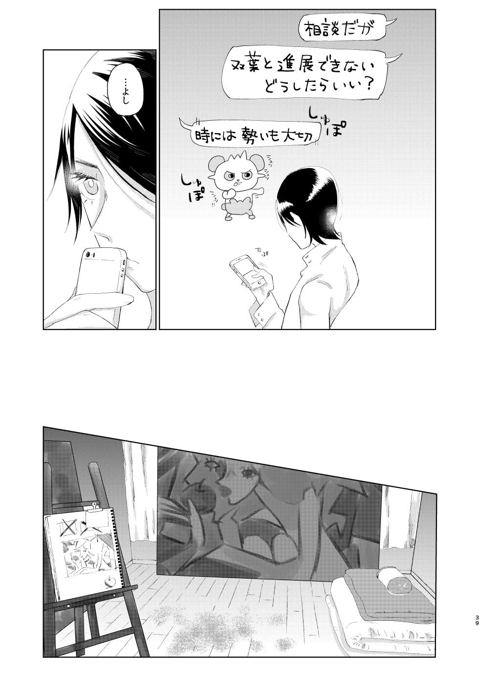 (Chou Mo Hitori No... 2020) [jas] You Footer! (Persona 5) - Page 38