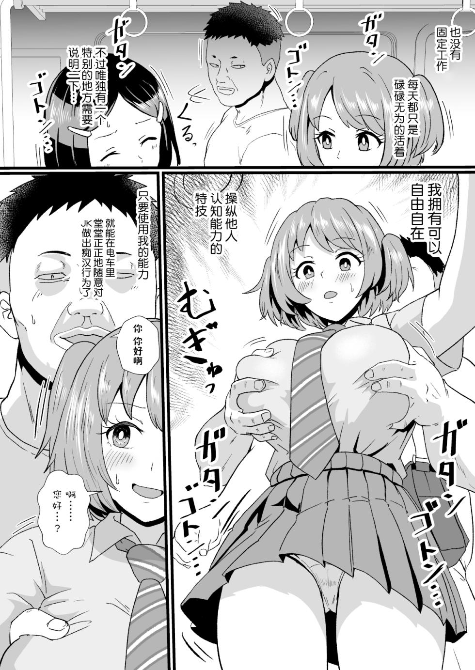 [Hotel Shikinseki (Protohotel)] Tsuugaku Densha ni Arawareta Ninshiki Kaihen Oji-san [Chinese] [貉耳萌个人汉化] [Digital] - Page 3