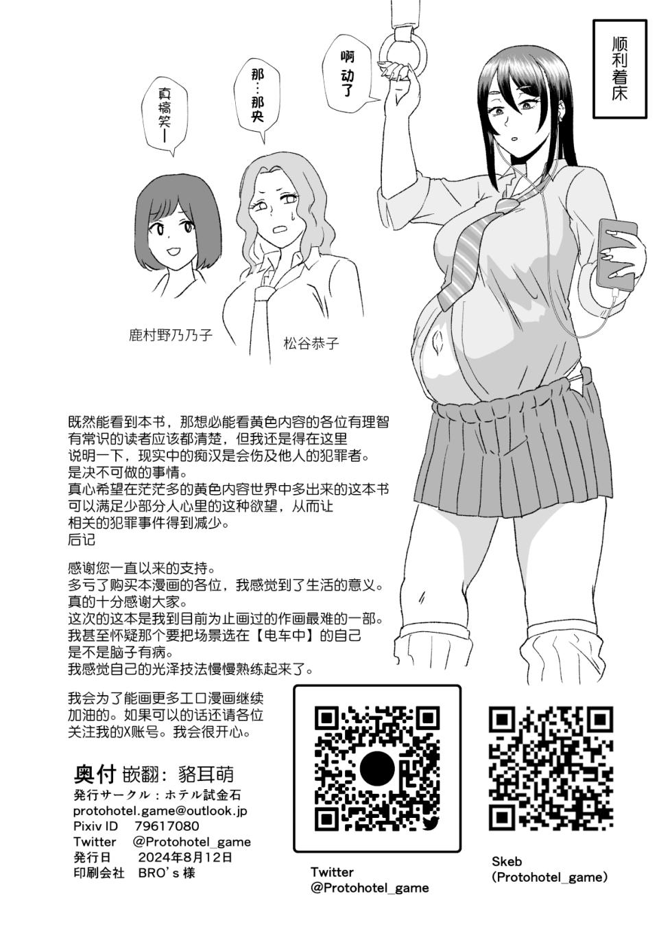 [Hotel Shikinseki (Protohotel)] Tsuugaku Densha ni Arawareta Ninshiki Kaihen Oji-san [Chinese] [貉耳萌个人汉化] [Digital] - Page 33