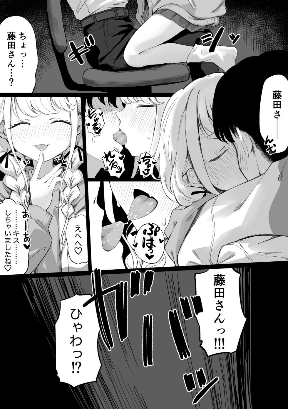 [Chiizu Ore] Fujita-san to ochiteiku hanashi (GAKUEN IDOLM@STER) - Page 6