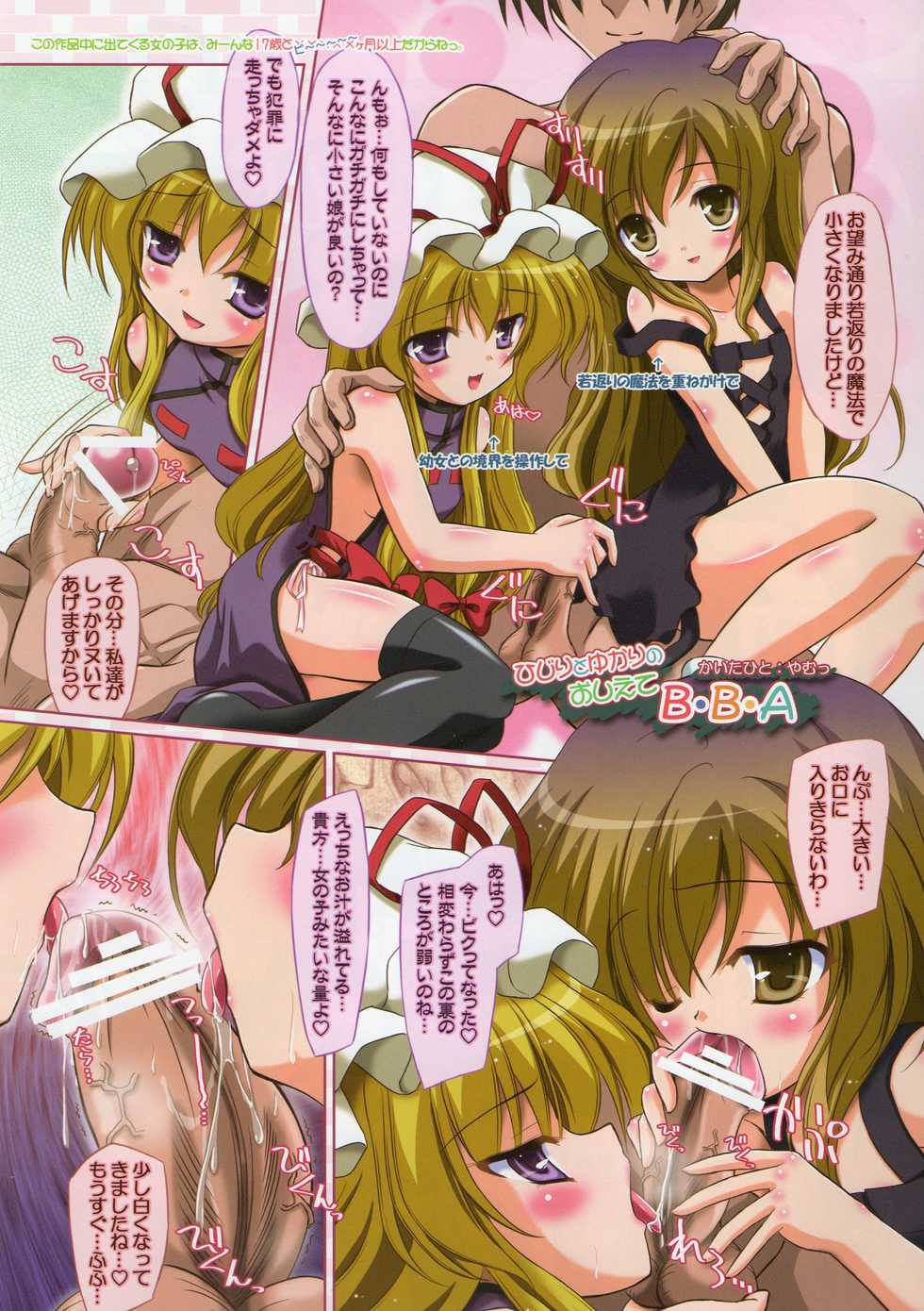 (Kouroumu 6) [Kuma-tan Flash!, Eclipse (Various)] Touhou LoliBitch Goudou (Touhou Project) - Page 15