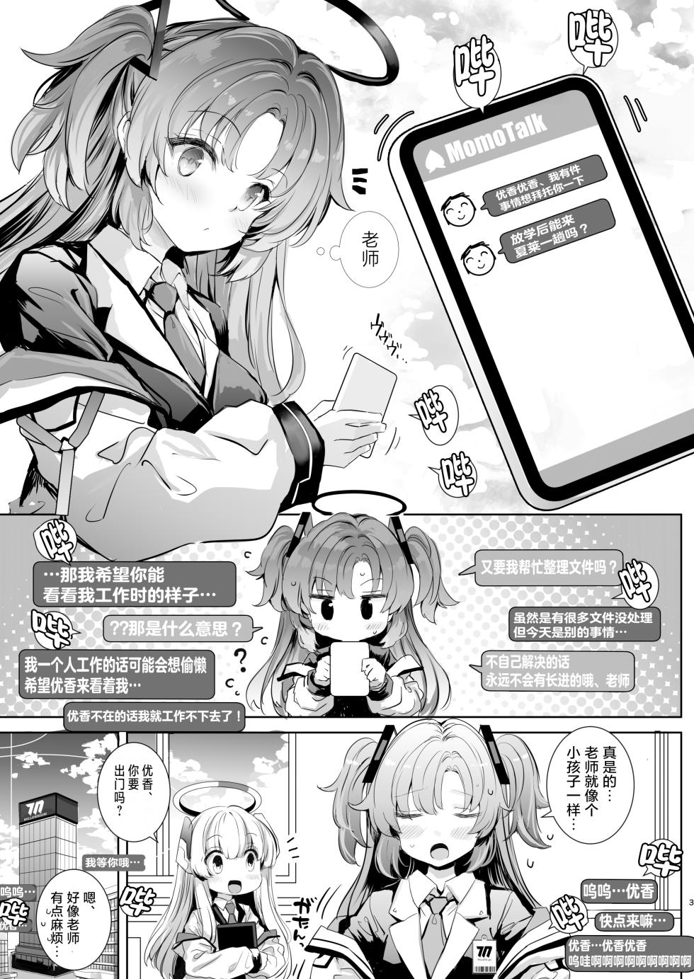 [Type-3 (Aoiro 3-gou)] Yuuka-chan ni Shasei Kanri shite morau Hon | 由优香来管理射精的本子 (Blue Archive) [Chinese] [白杨汉化组] [Digital] - Page 3