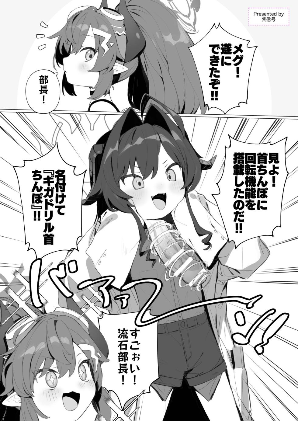 [Kinoko no Ousama (Various)] Dick Neck Mix! Vol. 3 BluArch & Various Kubichinko Goudoushi (Blue Archive) [Digital] - Page 27