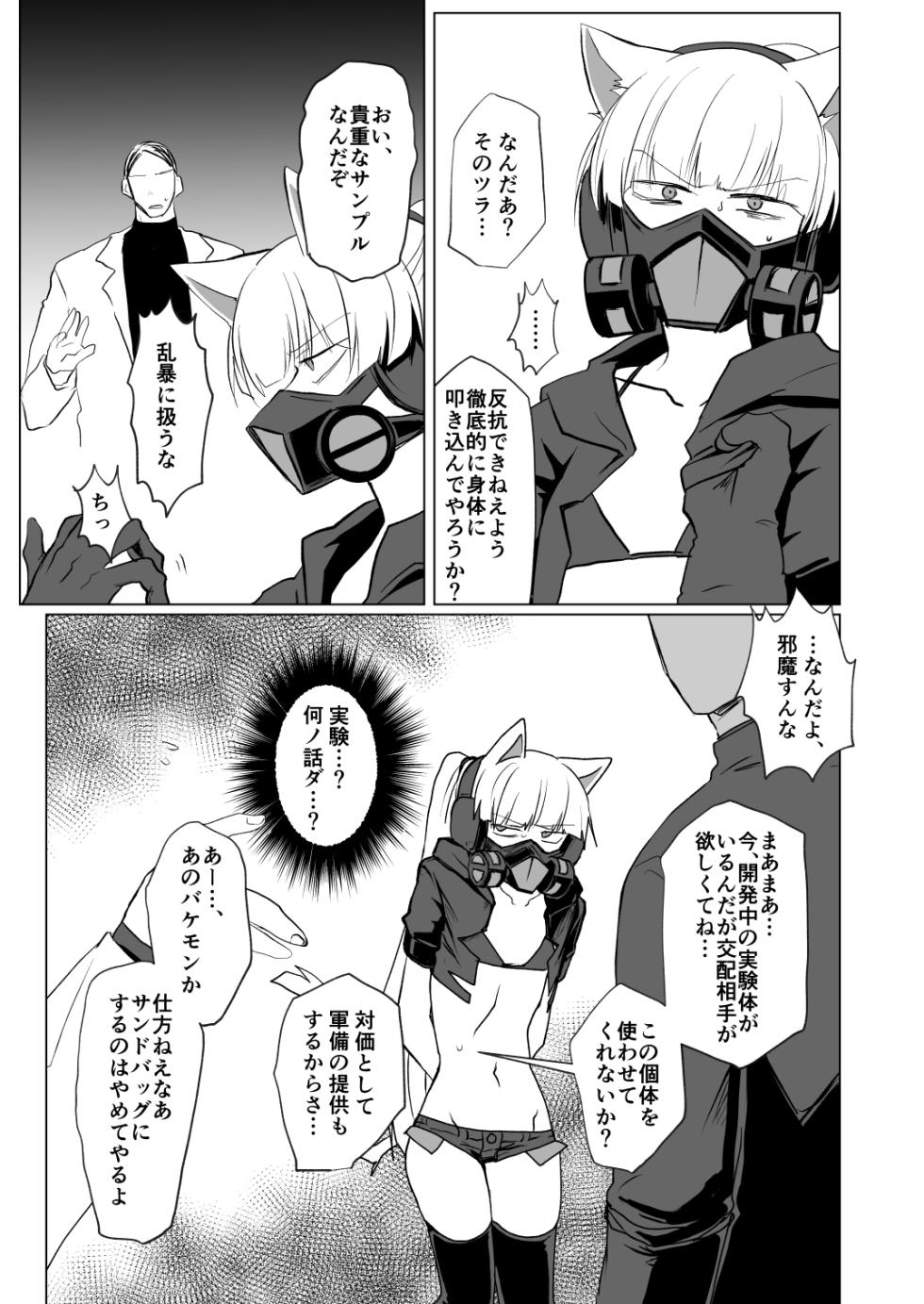 [MisuziKuensan] PSYCHO+tentacles (SOUND VOLTEX) - Page 4