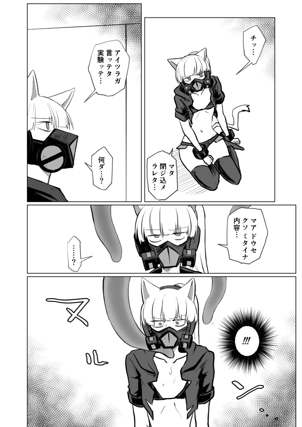 [MisuziKuensan] PSYCHO+tentacles (SOUND VOLTEX) - Page 5