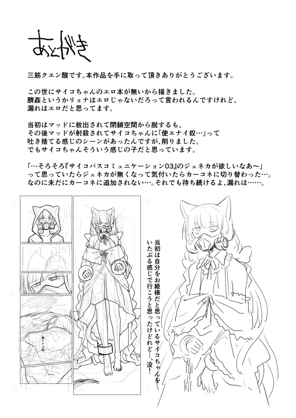 [MisuziKuensan] PSYCHO+tentacles (SOUND VOLTEX) - Page 16