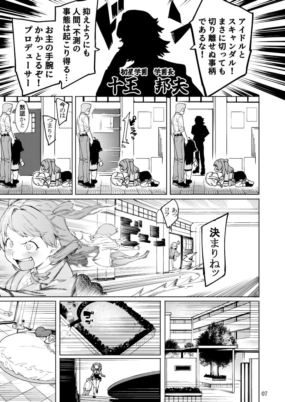 [DogStyle (Menea the Dog)] Hatsuboshi Cream Pie (GAKUEN iDOLM@STER) [Digital] - Page 6