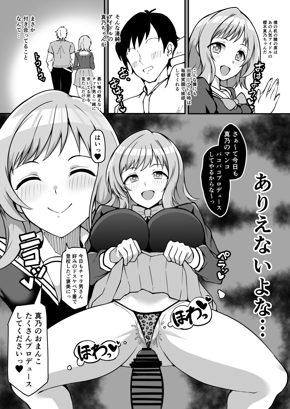 [Toraiya (Kuramari)] Kimi no Idol wa Sude ni Ore no Mesu Sakuragi Mano Asaka Karin Hen (THE IDOLM@STER: Shiny Colors, Love Live! Nijigasaki High School Idol Club) [Digital] - Page 7