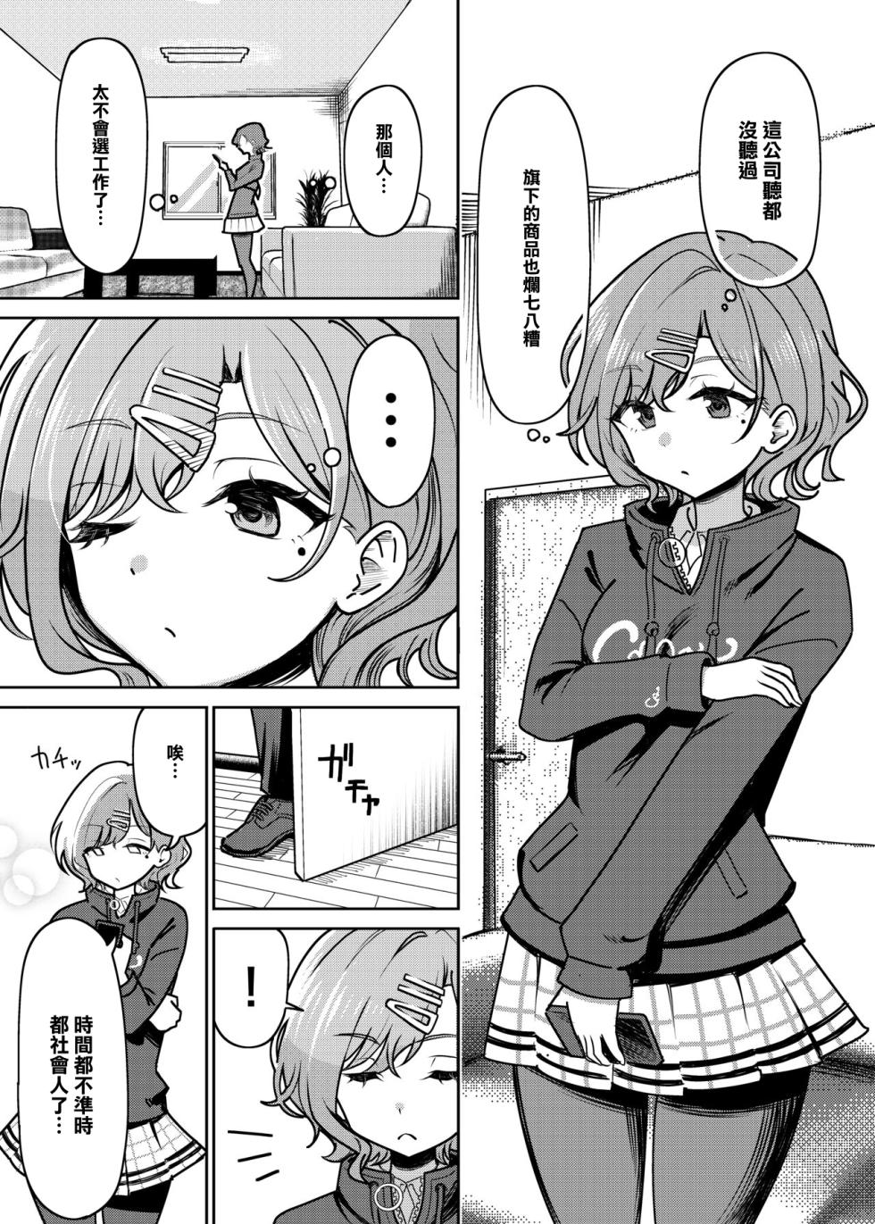 [Manjuu Kowai (Pizaman)] Ryoujoku Higuchi | 凌辱樋口 (THE iDOLM@STER: Shiny Colors) [Chinese] [Digital] - Page 2