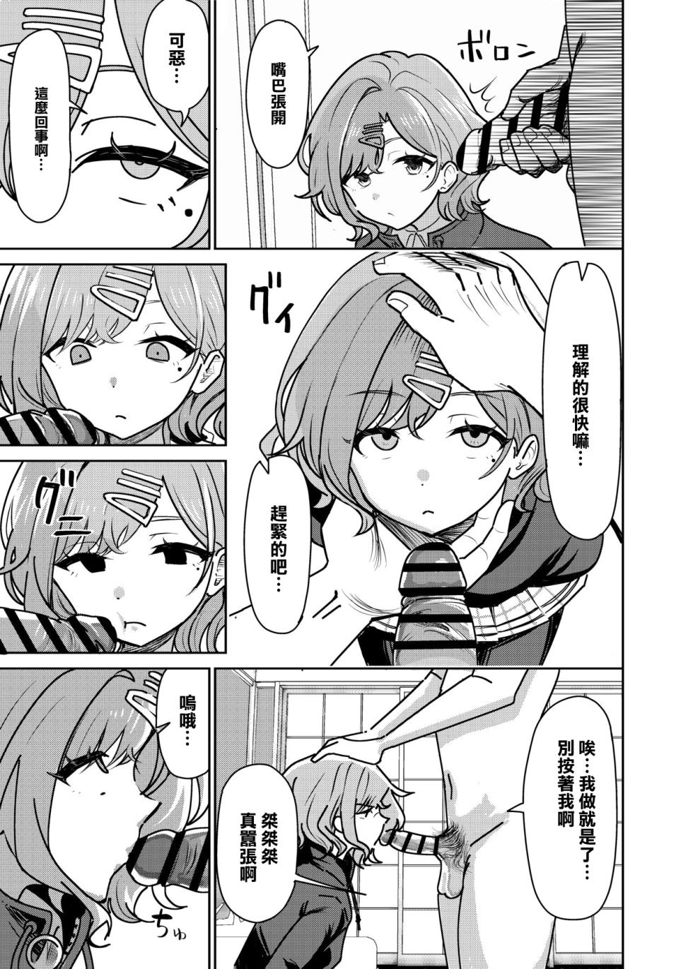 [Manjuu Kowai (Pizaman)] Ryoujoku Higuchi | 凌辱樋口 (THE iDOLM@STER: Shiny Colors) [Chinese] [Digital] - Page 4