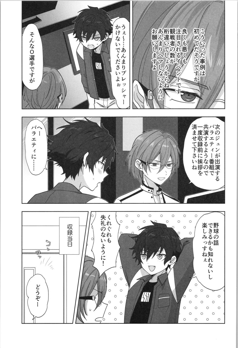 (Kimi ni Okuru Jounetsu no Bouquet JB2024) [ANCHOR (toroi)] PLAYBALL (Ensemble Stars!) - Page 4