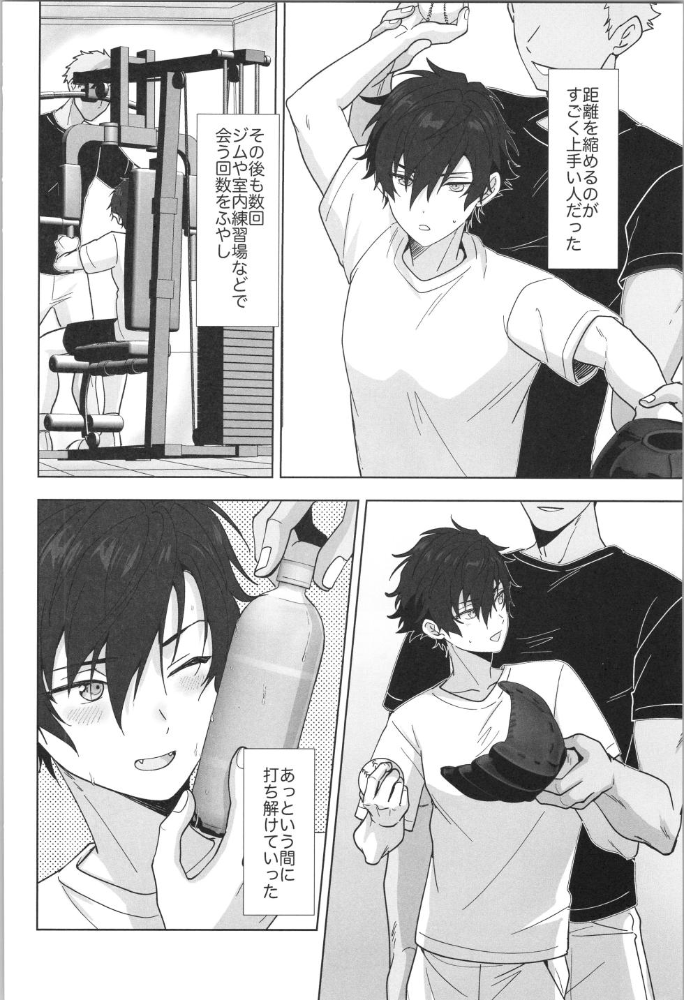 (Kimi ni Okuru Jounetsu no Bouquet JB2024) [ANCHOR (toroi)] PLAYBALL (Ensemble Stars!) - Page 7