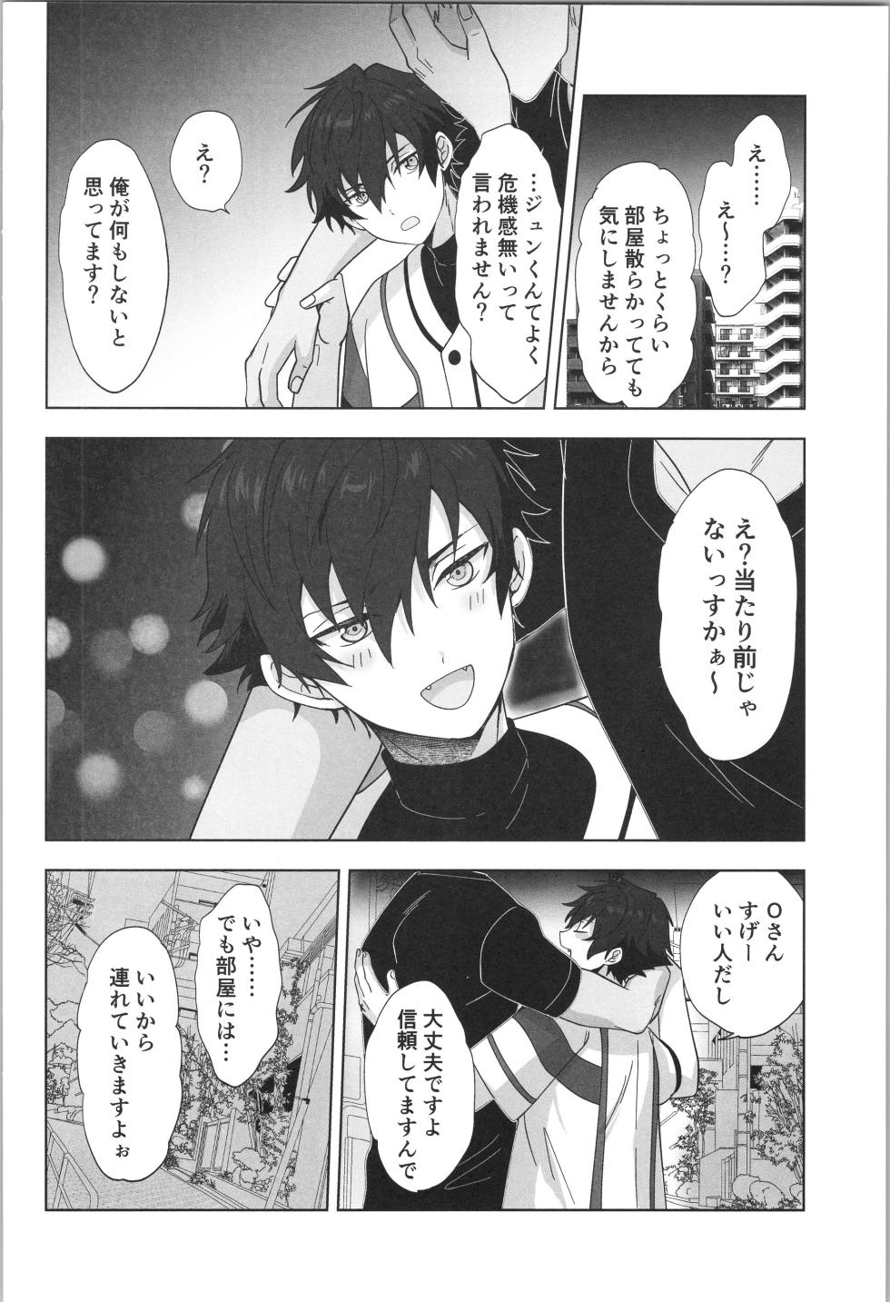 (Kimi ni Okuru Jounetsu no Bouquet JB2024) [ANCHOR (toroi)] PLAYBALL (Ensemble Stars!) - Page 11