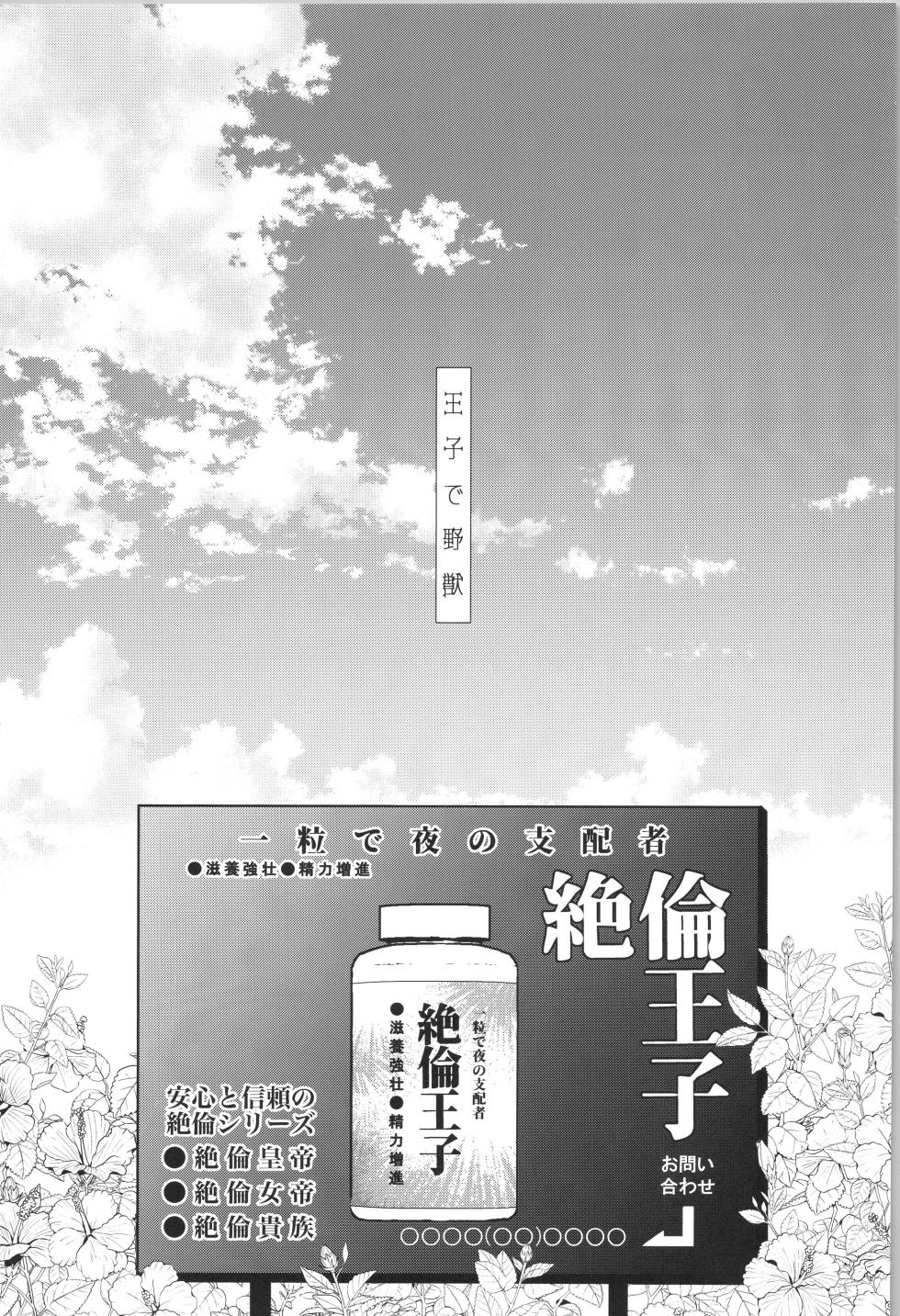 (Aisa re kitsu! JB2024) [Eria (Asaki)] Ouji de Yajuu - The Prince of The Night (SK8 The Infinity) - Page 2
