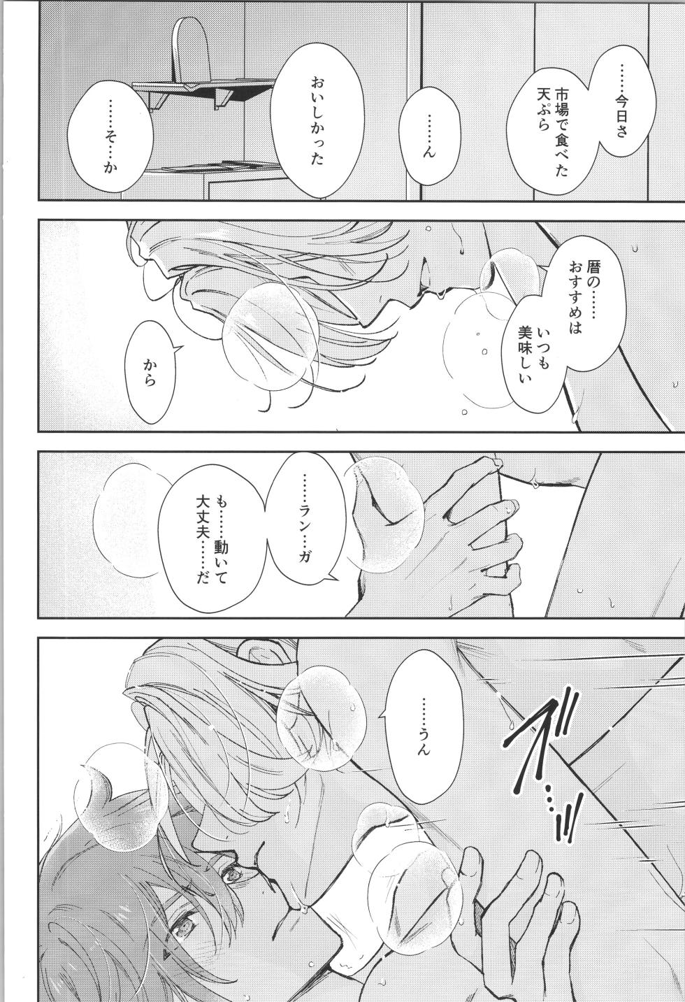 (Aisa re kitsu! JB2024) [Eria (Asaki)] Ouji de Yajuu - The Prince of The Night (SK8 The Infinity) - Page 3