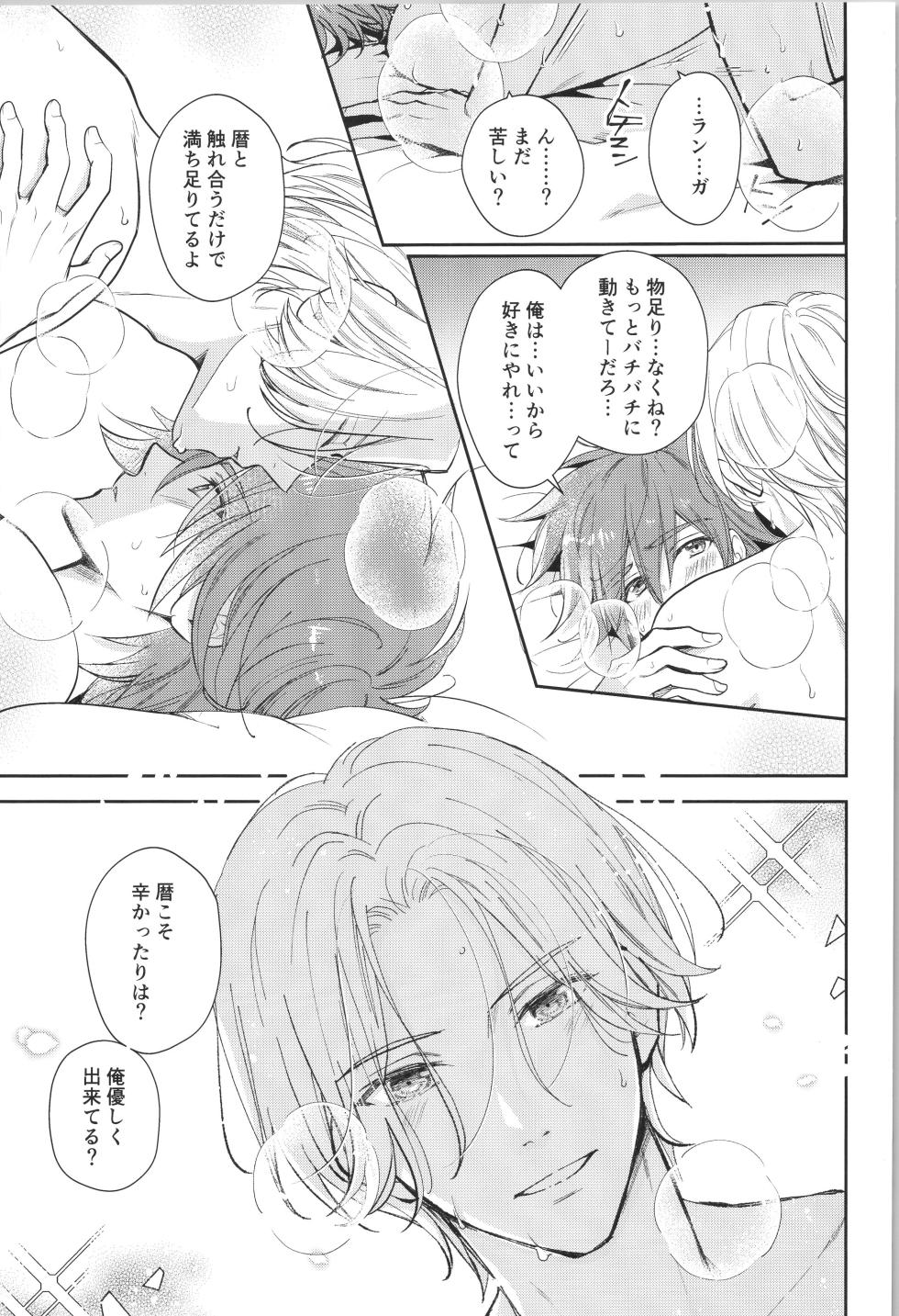 (Aisa re kitsu! JB2024) [Eria (Asaki)] Ouji de Yajuu - The Prince of The Night (SK8 The Infinity) - Page 4