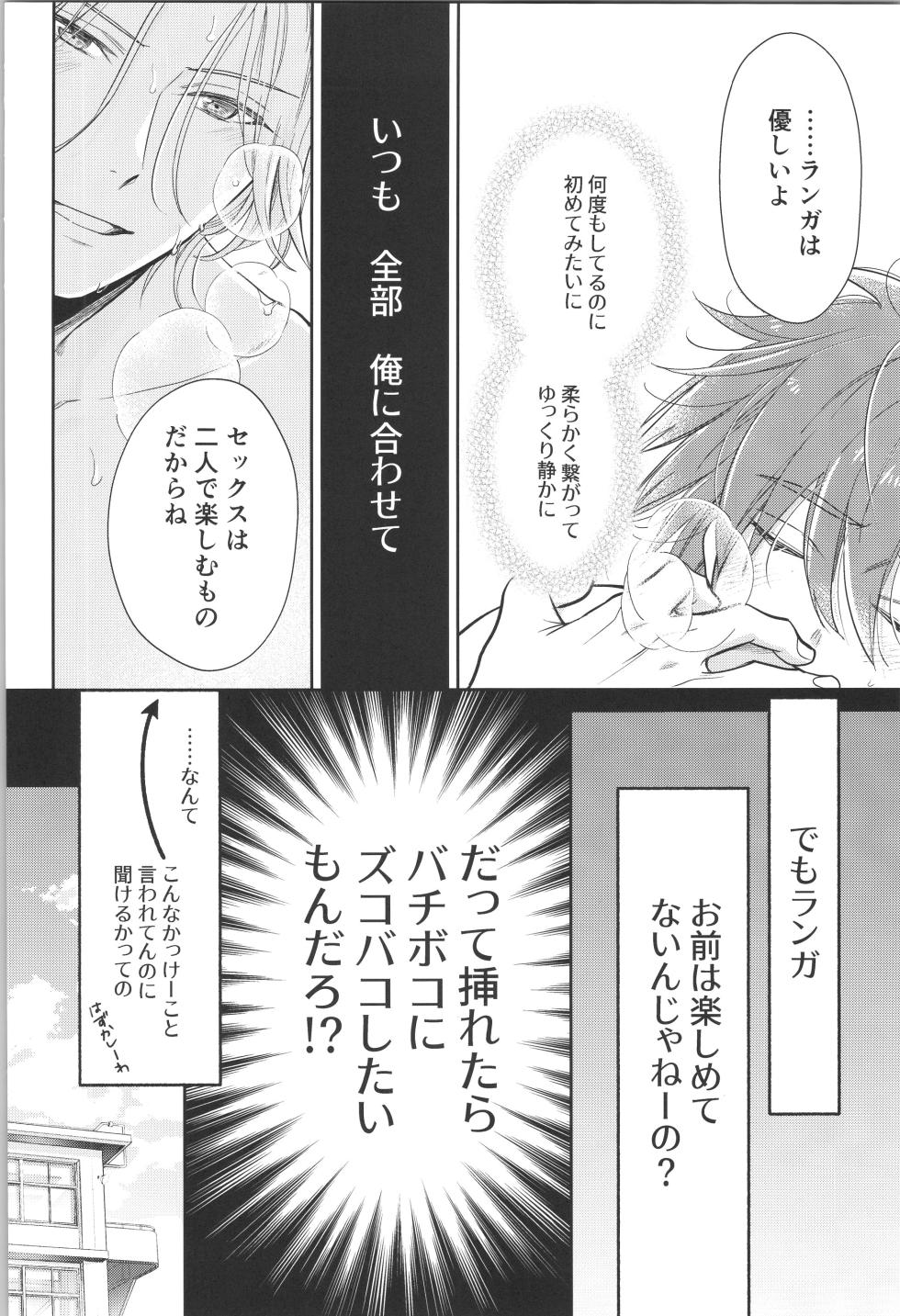 (Aisa re kitsu! JB2024) [Eria (Asaki)] Ouji de Yajuu - The Prince of The Night (SK8 The Infinity) - Page 5