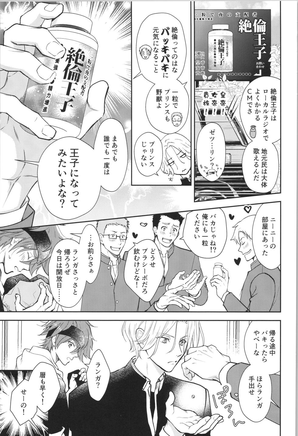 (Aisa re kitsu! JB2024) [Eria (Asaki)] Ouji de Yajuu - The Prince of The Night (SK8 The Infinity) - Page 8