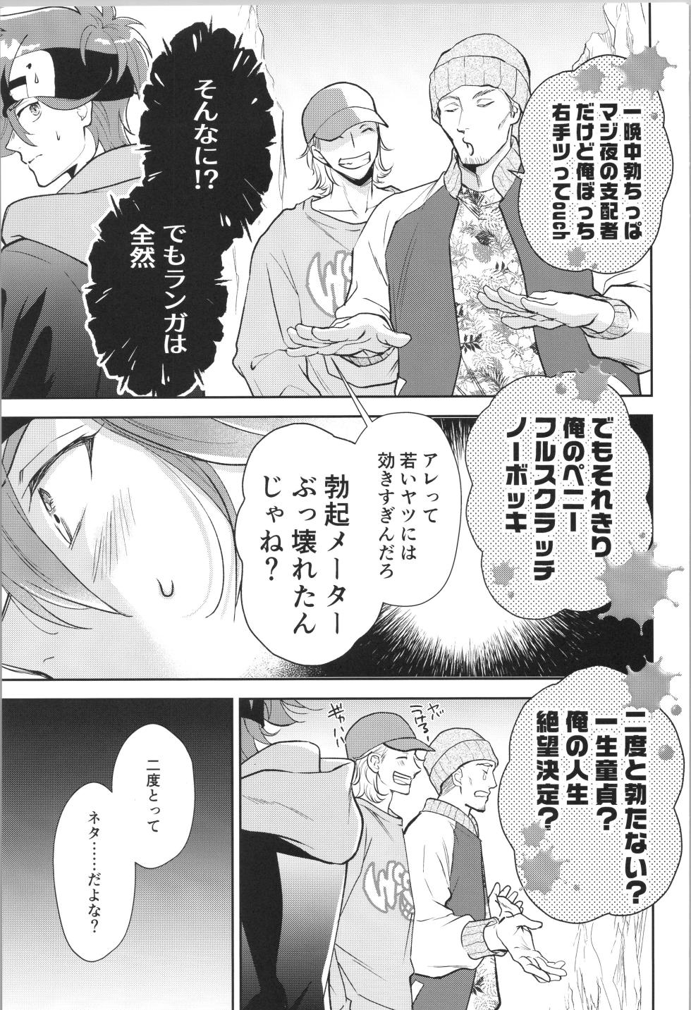 (Aisa re kitsu! JB2024) [Eria (Asaki)] Ouji de Yajuu - The Prince of The Night (SK8 The Infinity) - Page 14