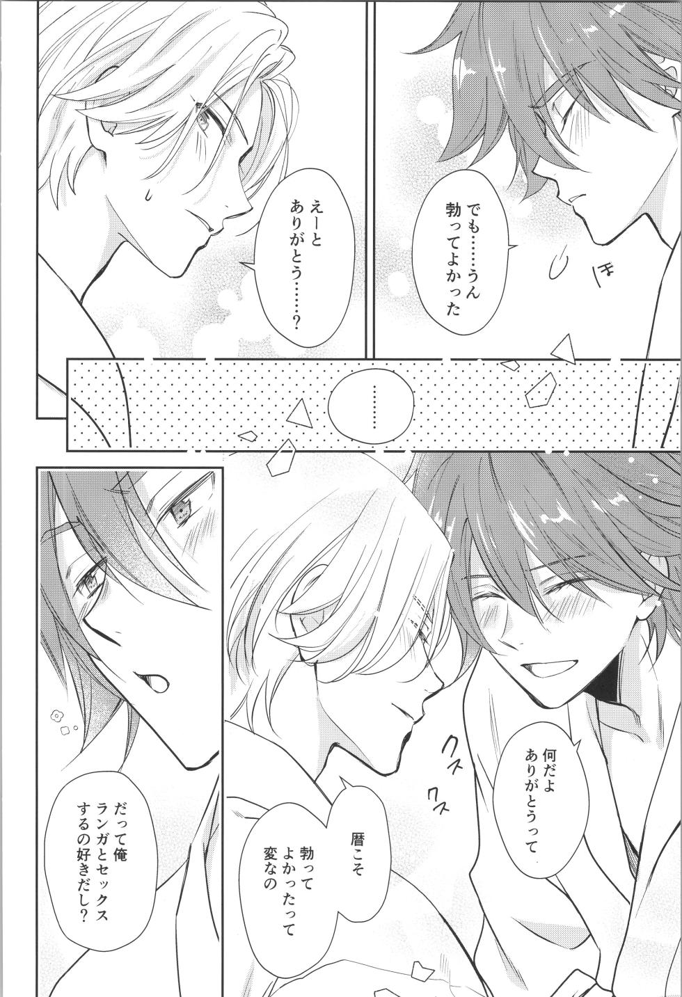 (Aisa re kitsu! JB2024) [Eria (Asaki)] Ouji de Yajuu - The Prince of The Night (SK8 The Infinity) - Page 31