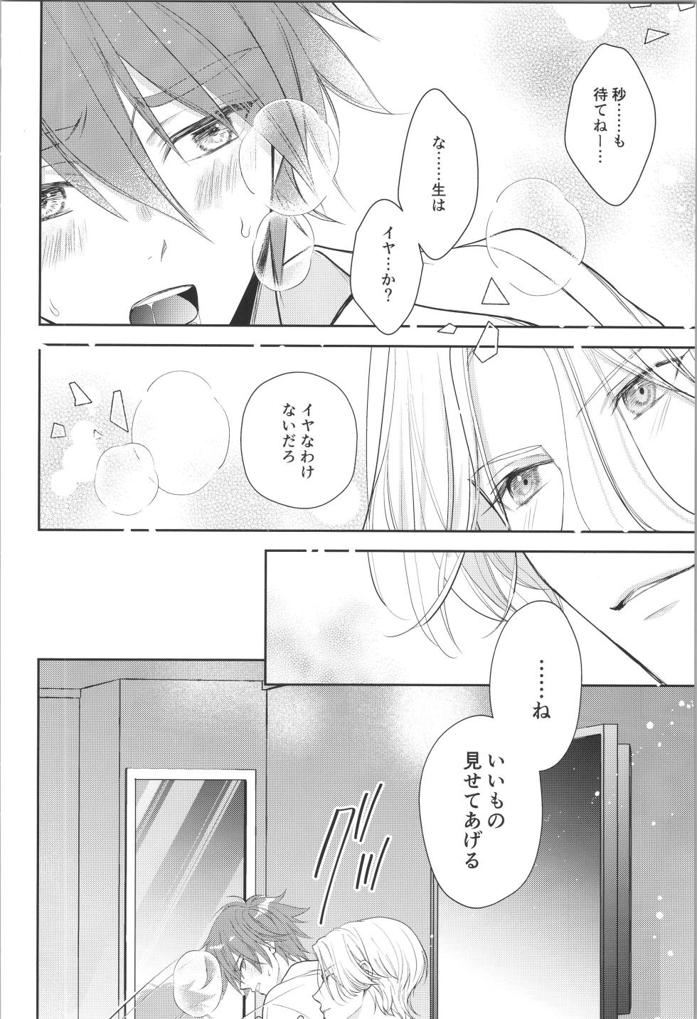 (Aisa re kitsu! JB2024) [Eria (Asaki)] Ouji de Yajuu - The Prince of The Night (SK8 The Infinity) - Page 39