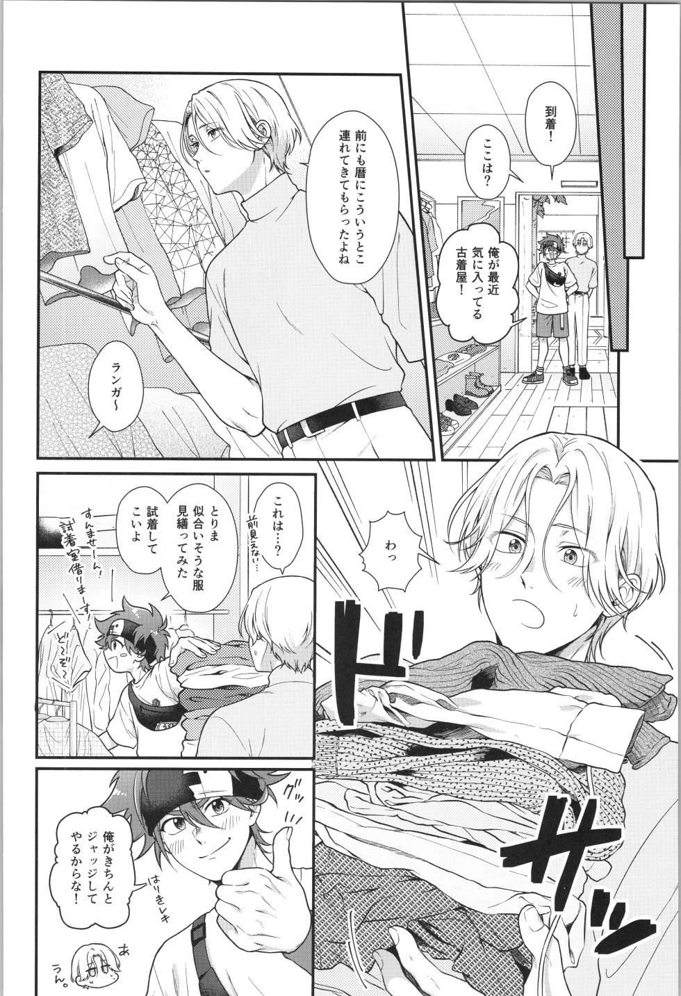 (Aisa re kitsu! JB2024) [Chairoiyatsu (Chairoino)]  Ore wa Nani mo   Iranai yo  -  I want nothing but you. (SK8 The Infinity) - Page 5