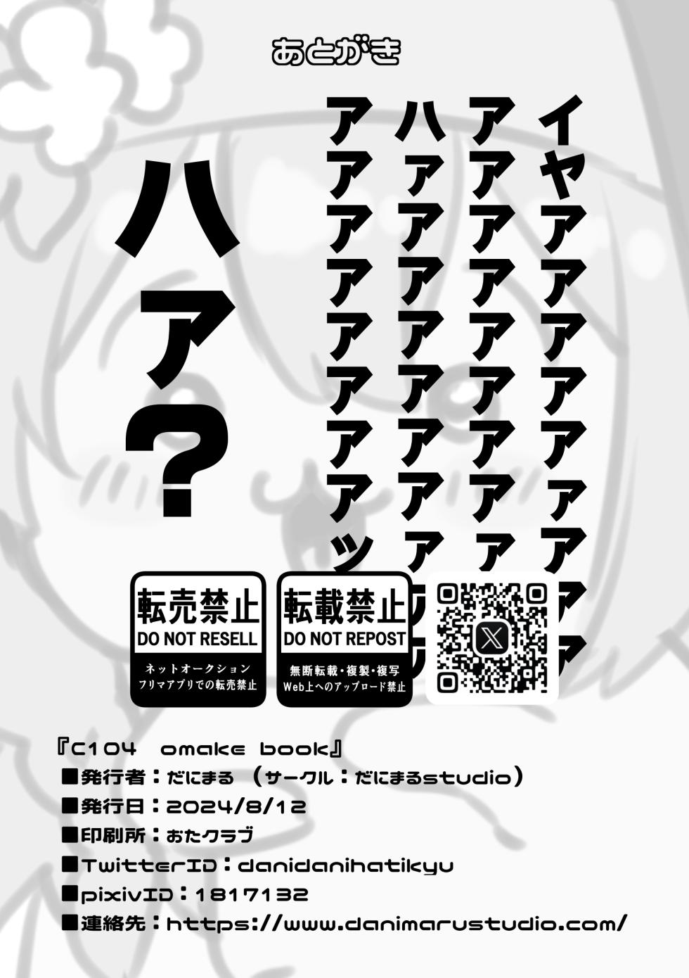 [Osenbei no Mori (Danimaru)] C104 Omake Book (Blue Archive) [Chinese] [冬月十夜个人漢化] [Digital] - Page 9