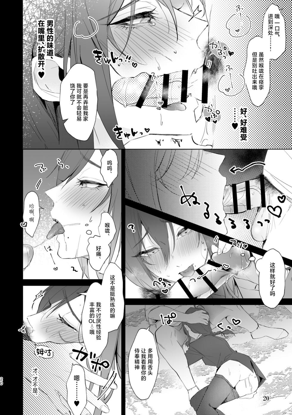 [grande melone (Kurobi Keiji)] Dogeza & Shikkin & Soku Hame. Shutchou Shazai Gakari Ayase Mayoi no Unmei wa (Ensemble Stars!) [Chinese] [Digital] - Page 20