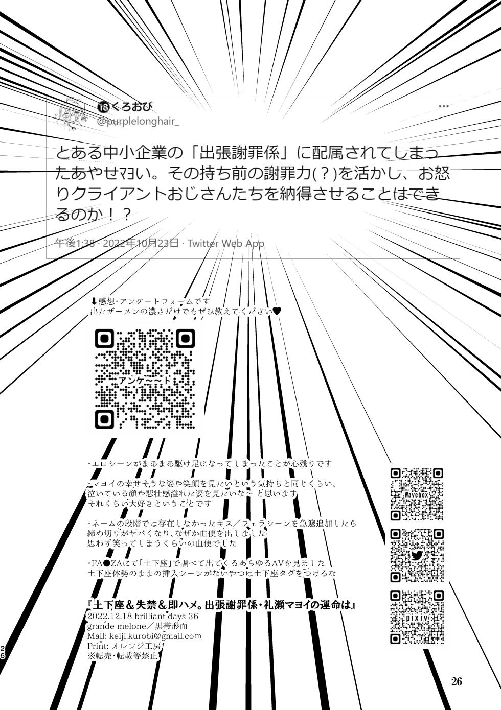 [grande melone (Kurobi Keiji)] Dogeza & Shikkin & Soku Hame. Shutchou Shazai Gakari Ayase Mayoi no Unmei wa (Ensemble Stars!) [Chinese] [Digital] - Page 26