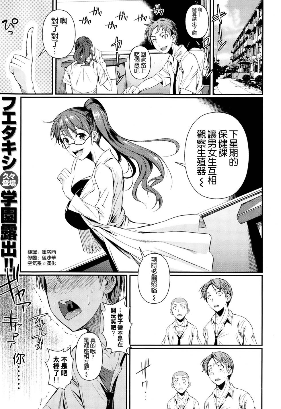 [Fuetakishi] Futari no Hoken (COMIC X-EROS #24) [Chinese] [空気系☆漢化] - Page 1