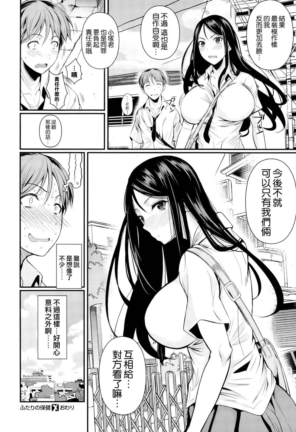 [Fuetakishi] Futari no Hoken (COMIC X-EROS #24) [Chinese] [空気系☆漢化] - Page 28