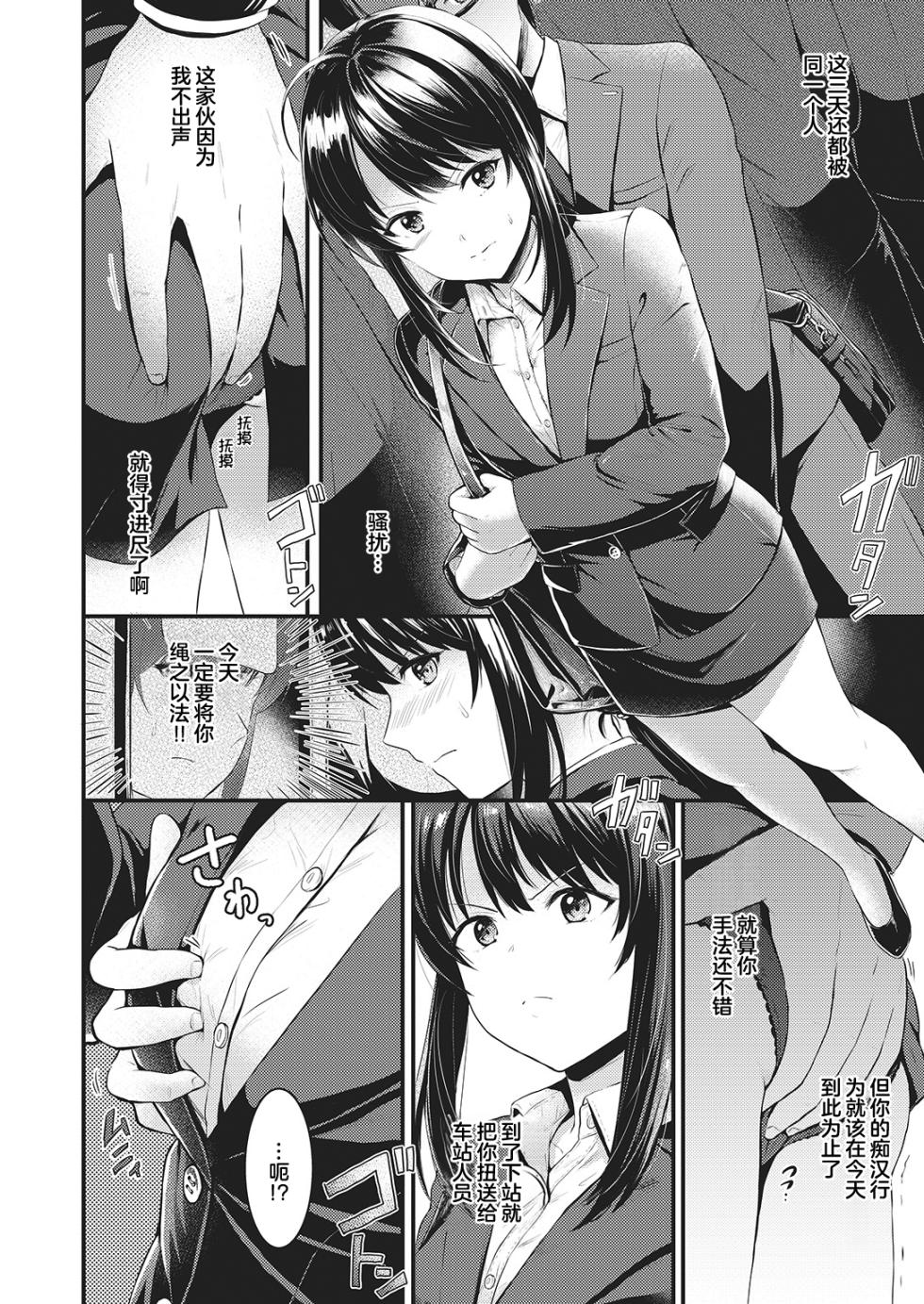 [reco] Chikan After | 痴汉售后 (COMIC Kairakuten XTC Vol. 7) [Chinese] [靴下汉化组] [Digital] - Page 3