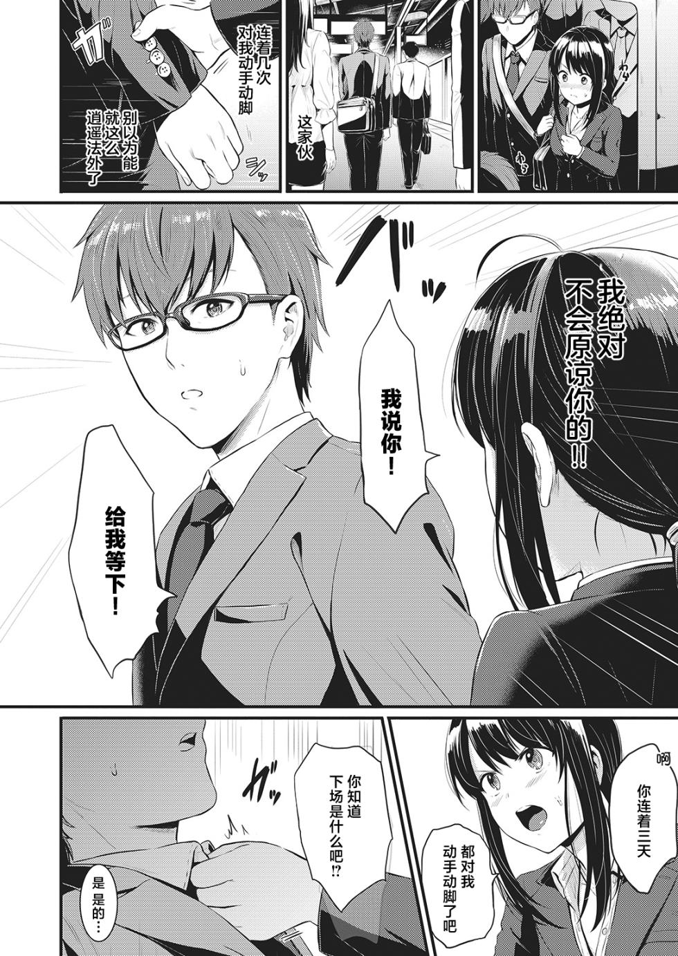 [reco] Chikan After | 痴汉售后 (COMIC Kairakuten XTC Vol. 7) [Chinese] [靴下汉化组] [Digital] - Page 7